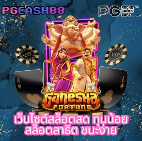ผลบอลสดวันนี้ 888 พร้อมราคา